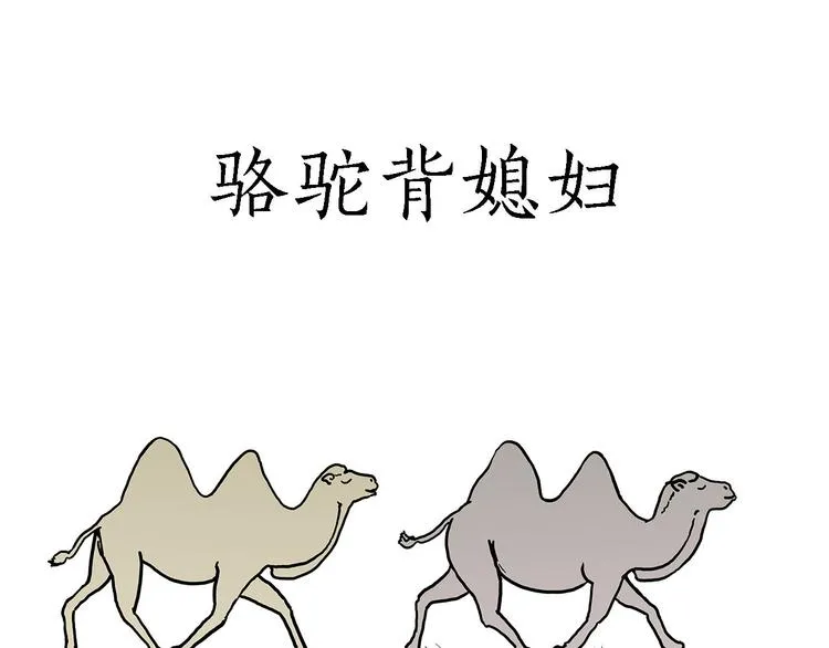 疑似妖膜鬼怪 第28页