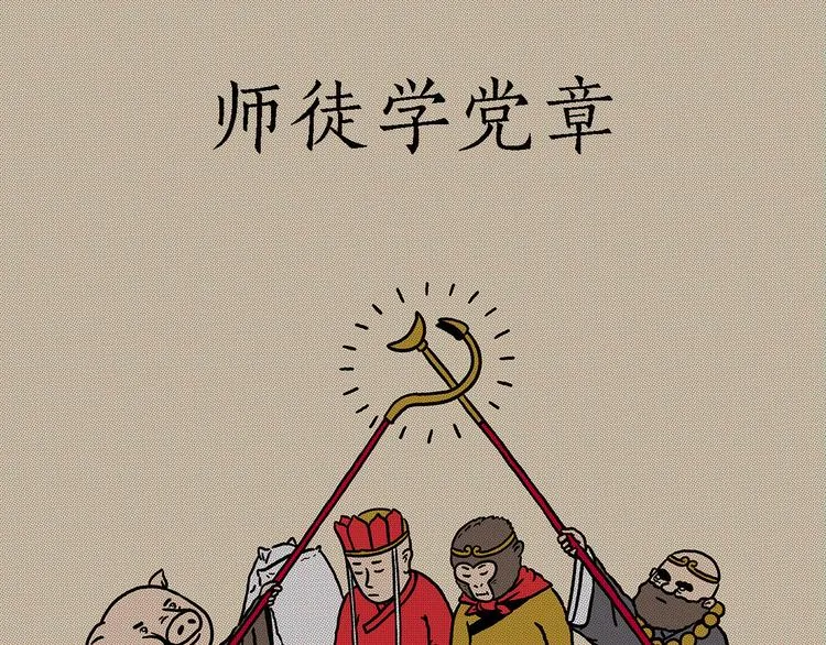 师徒学党章 第1页