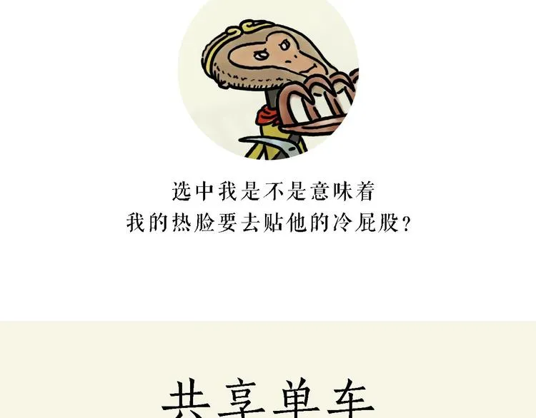 共享单车 第2页