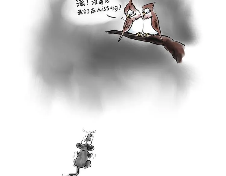 师徒过河 第12页