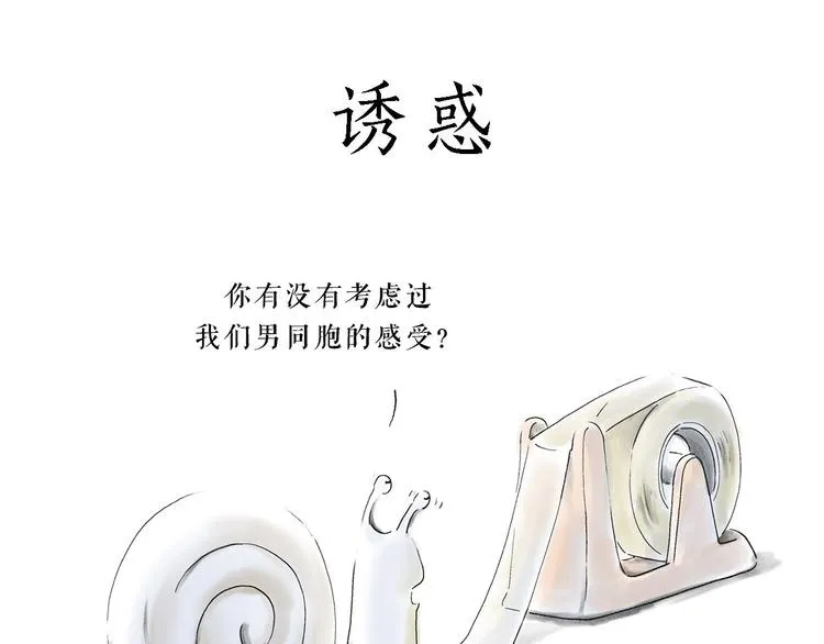师徒过河 第19页