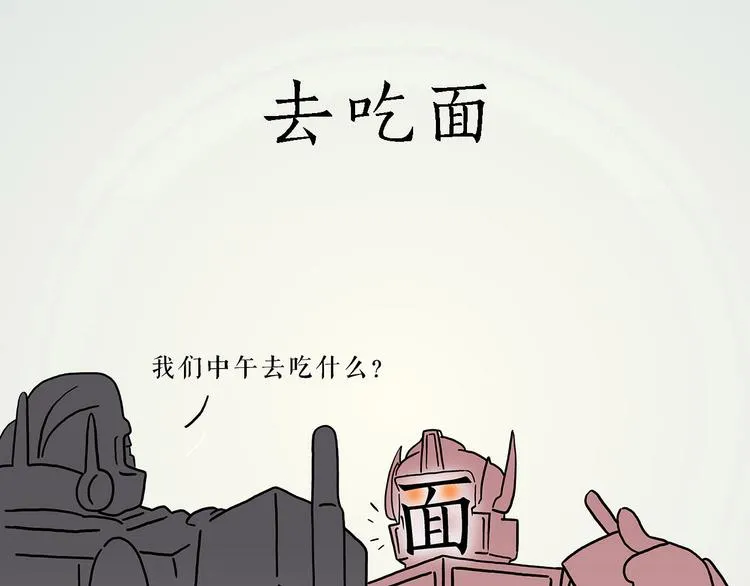去吃面 第8页