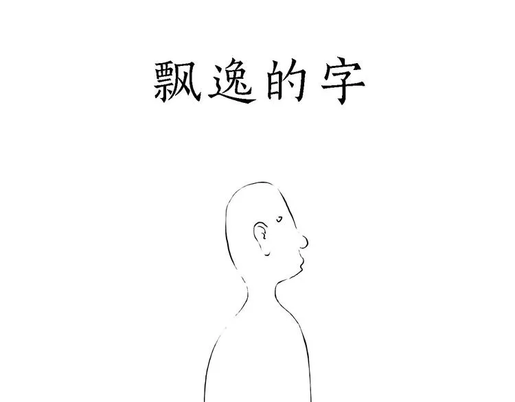 去吃面 第17页