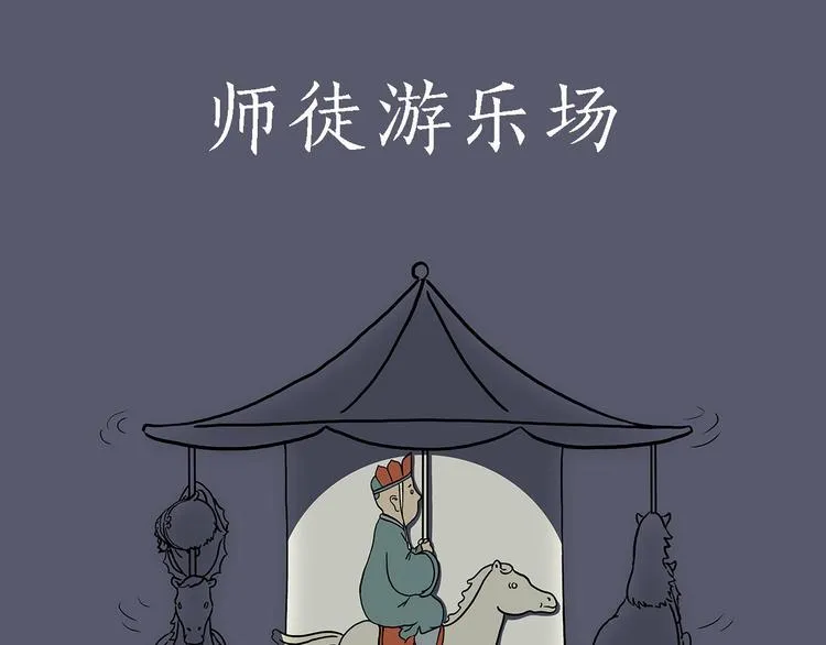 游乐园 第1页