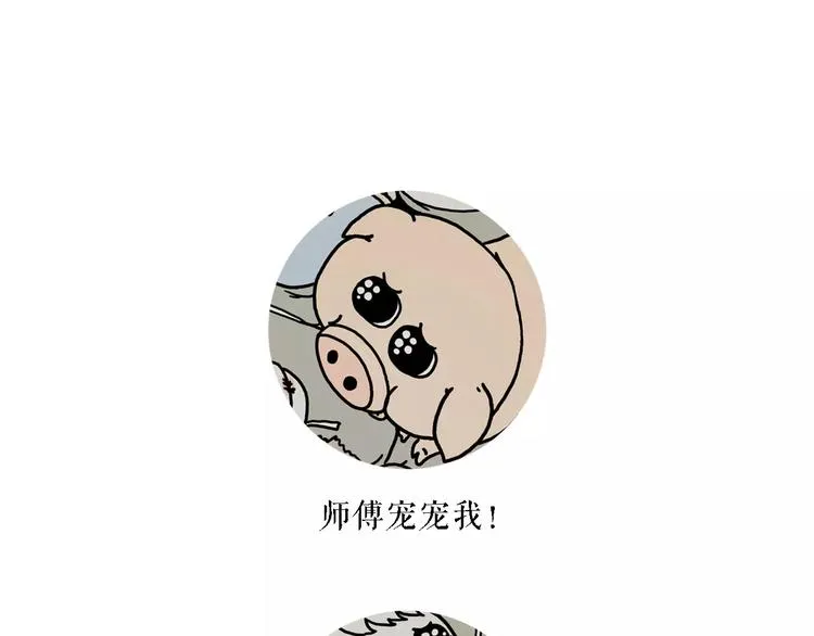师傅的萌宠 第1页