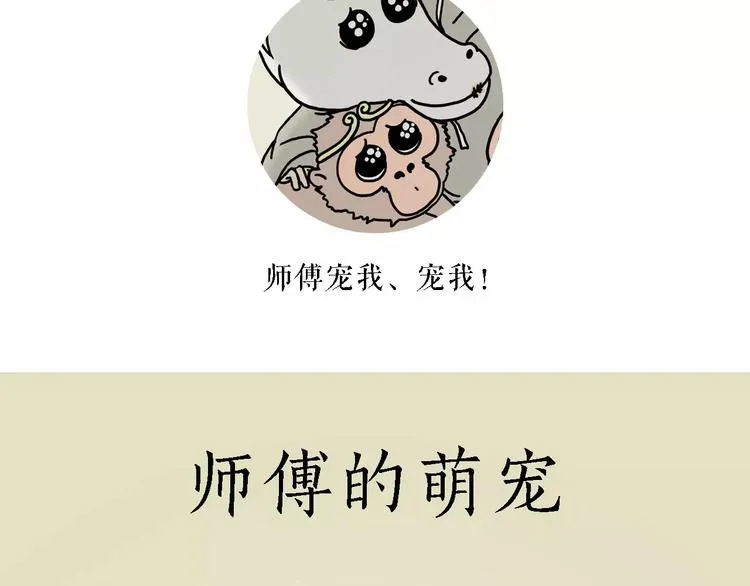 师傅的萌宠 第2页