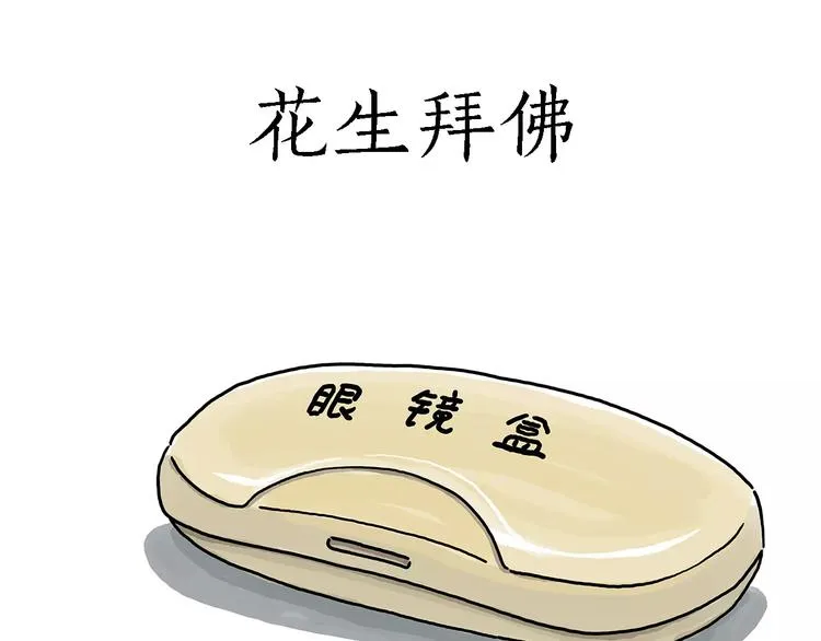 师傅的萌宠 第11页