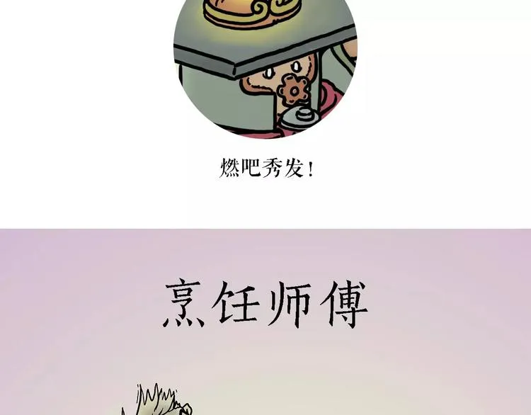 烹饪师傅 第2页