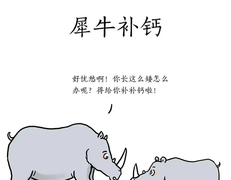 鸵鸟的秘密 第19页