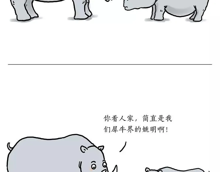 鸵鸟的秘密 第20页