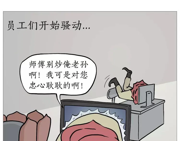裁员风波 第3页