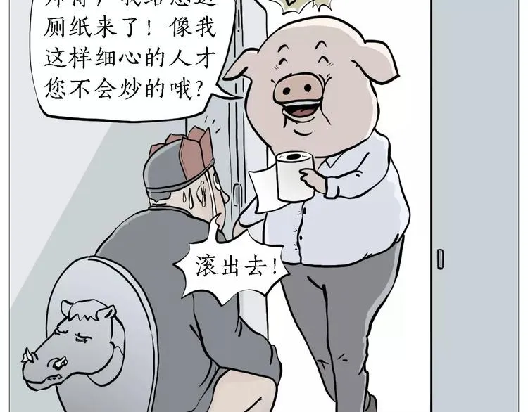 裁员风波 第5页