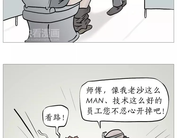 裁员风波 第6页