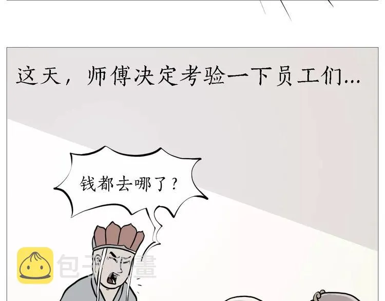 裁员风波 第8页