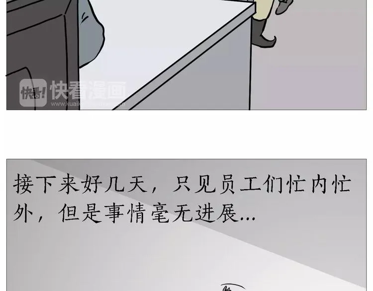 裁员风波 第11页