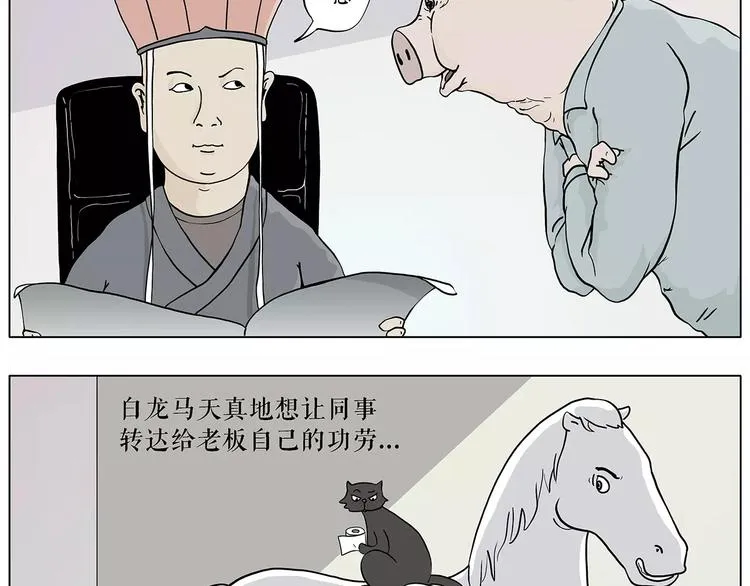 职场宫斗 第2页