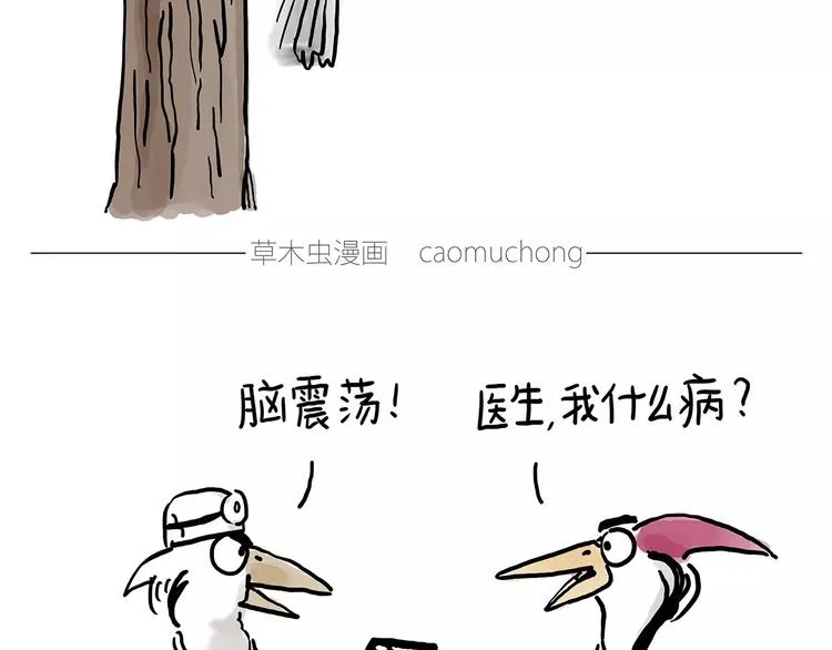 啄木鸟看病 第4页