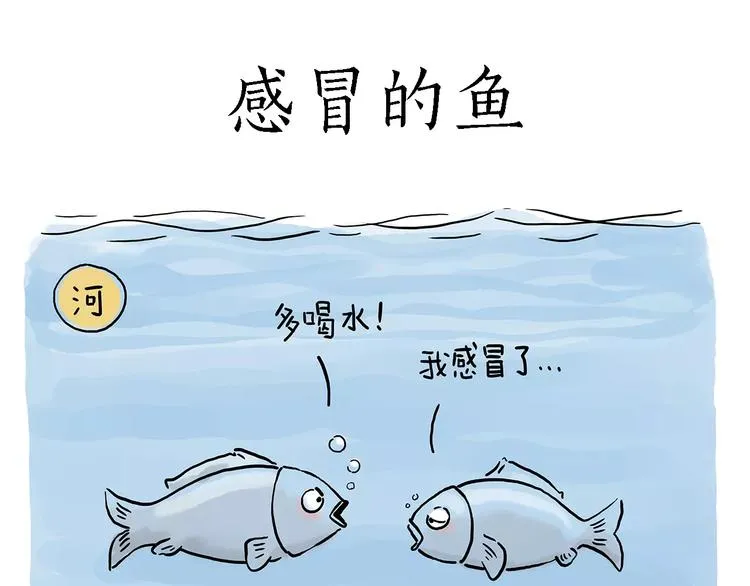 啄木鸟看病 第10页