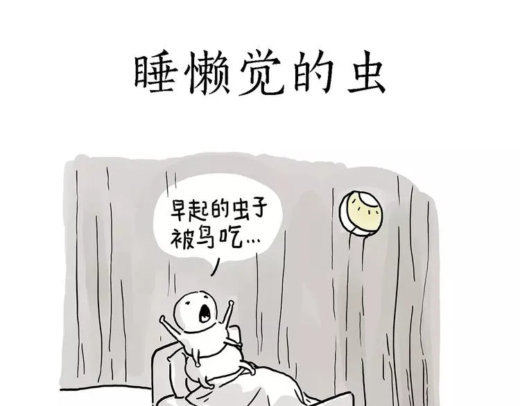 啄木鸟看病 第18页