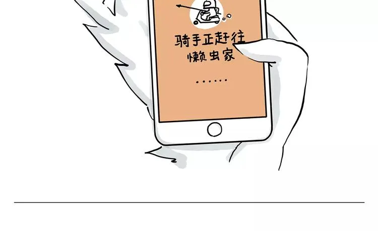 啄木鸟看病 第23页