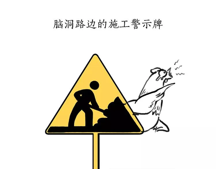 施工警示牌 第10页