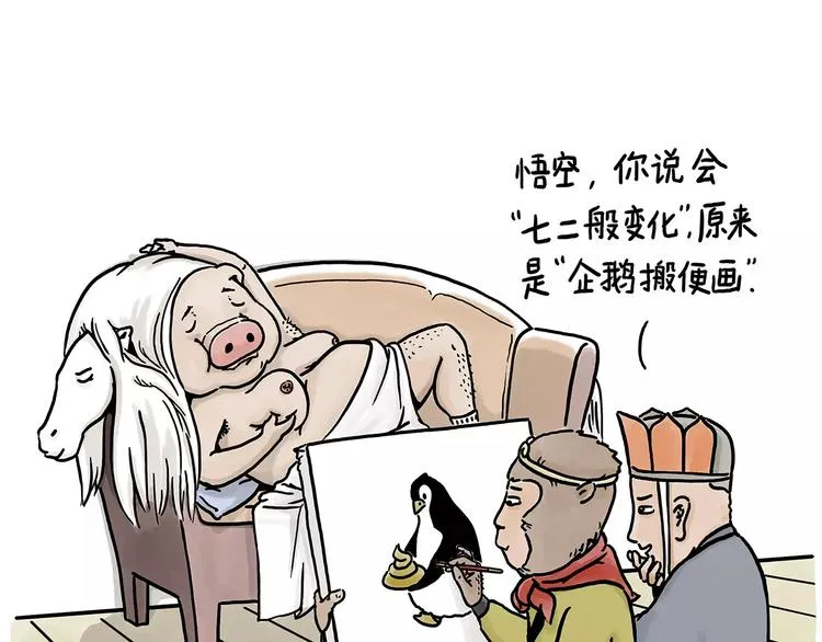 企鹅搬便画 第1页