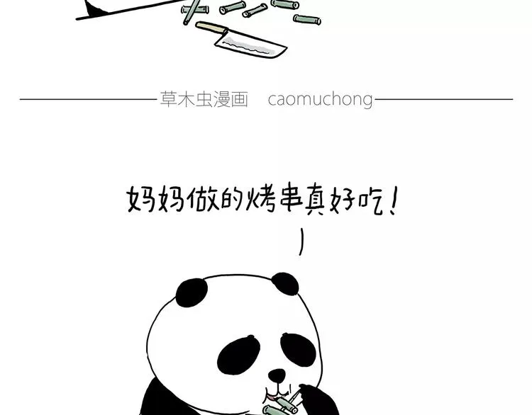 企鹅搬便画 第10页