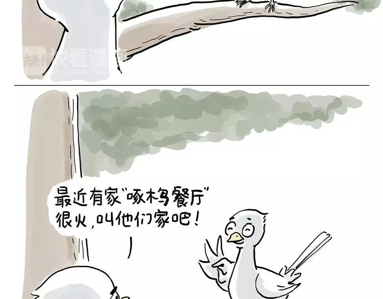 企鹅搬便画 第22页