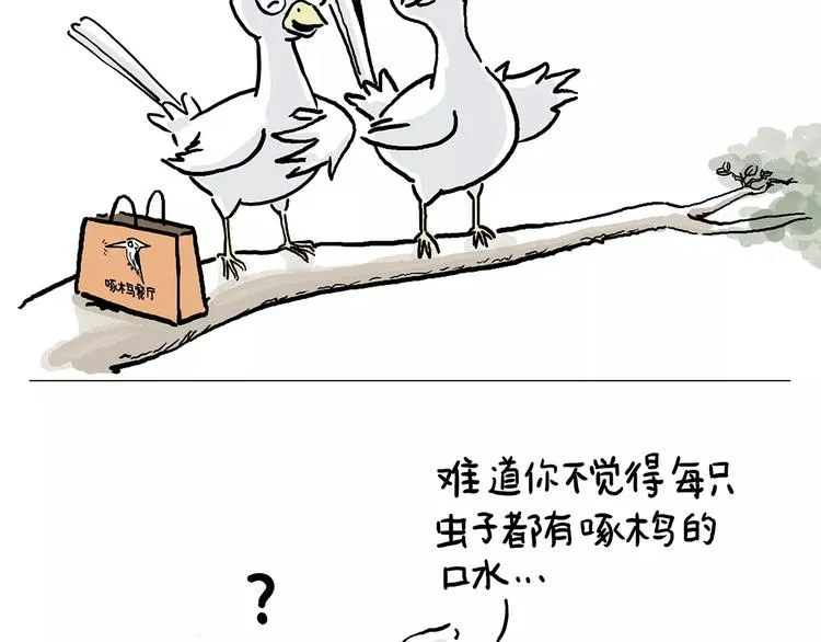 企鹅搬便画 第25页