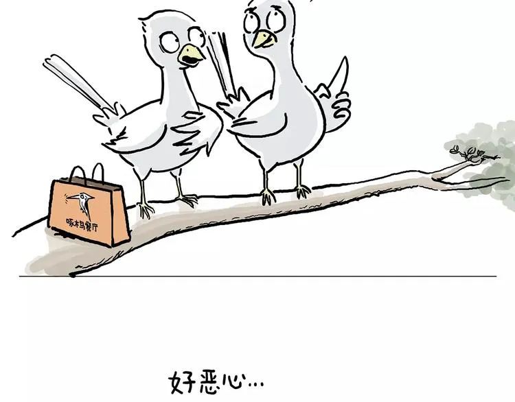 企鹅搬便画 第26页