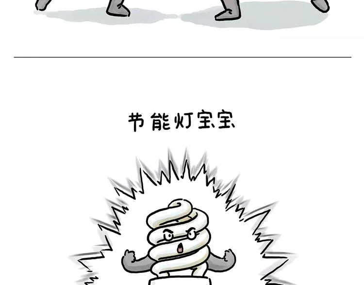 节能灯宝宝 第21页