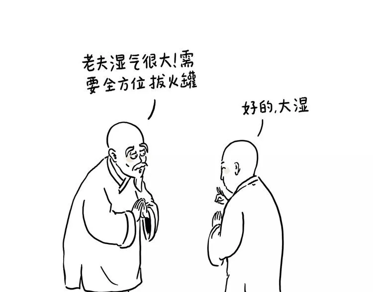 拔火罐 第20页