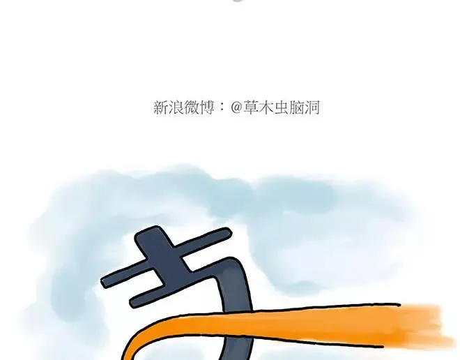 第152话 苹果鸟？？？ 第13页