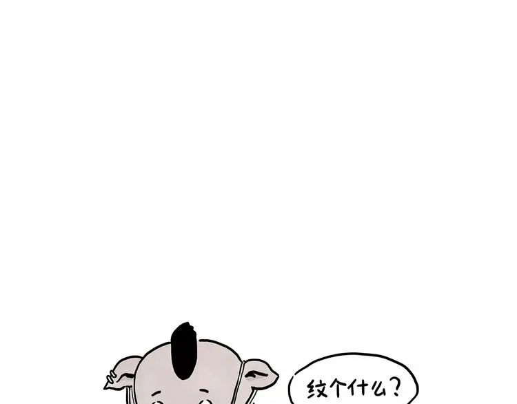 第153话 最有钱的纹身！ 第3页