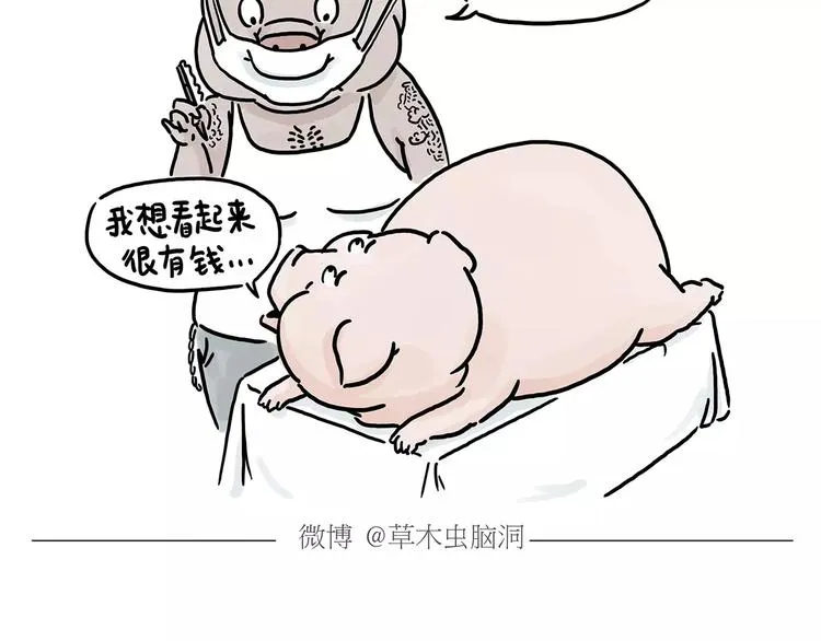 第153话 最有钱的纹身！ 第4页