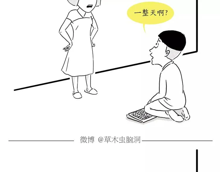 第157话 洗羊说明书 第4页