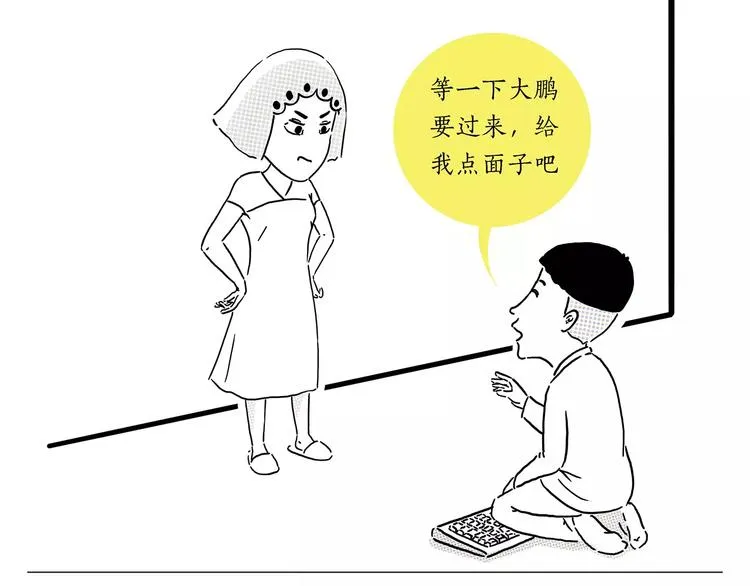 第157话 洗羊说明书 第5页