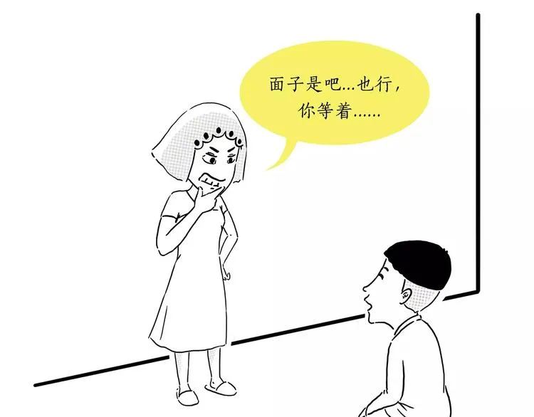 第157话 洗羊说明书 第6页