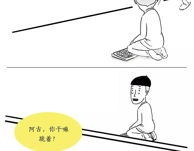 第157话 洗羊说明书 第9页