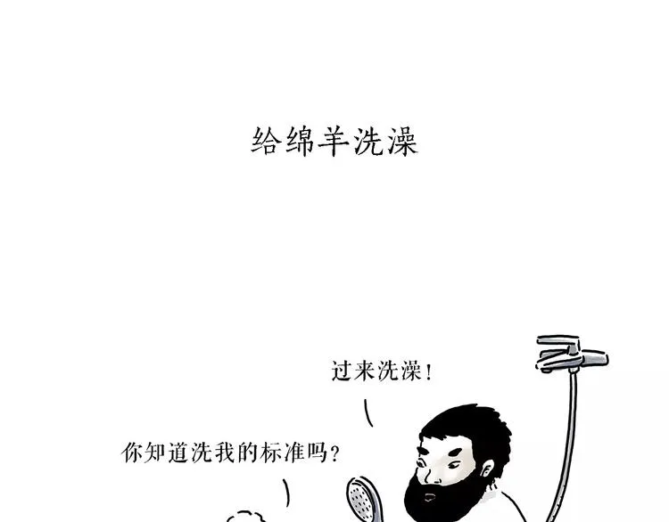 第157话 洗羊说明书 第21页