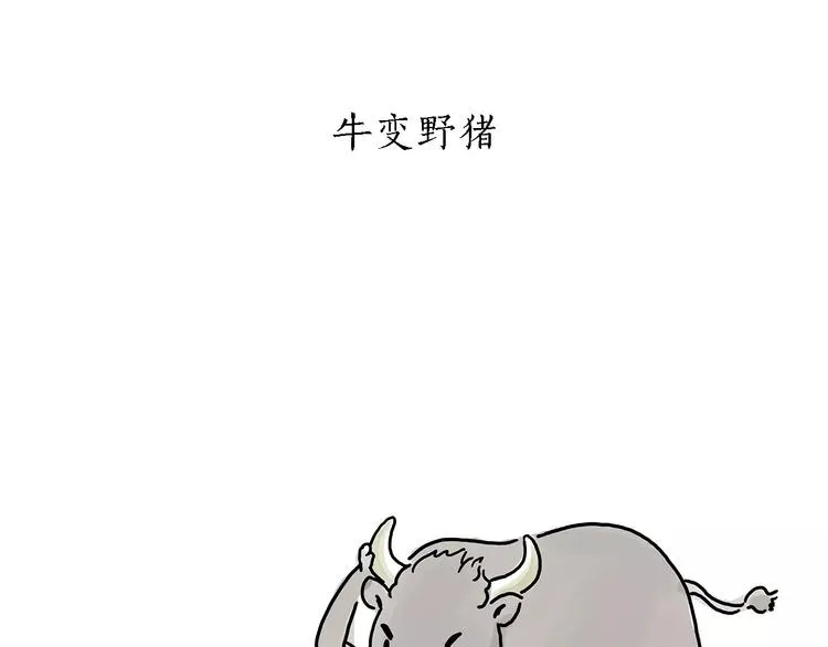 第157话 洗羊说明书 第26页