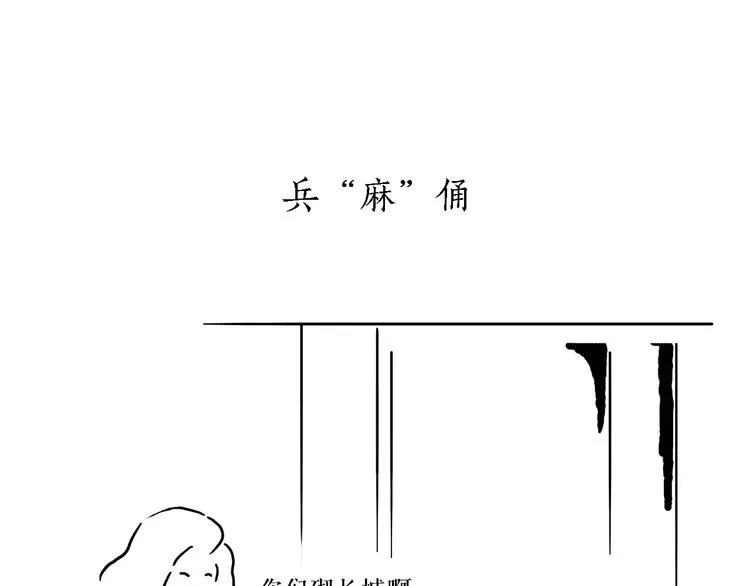 第157话 洗羊说明书 第31页