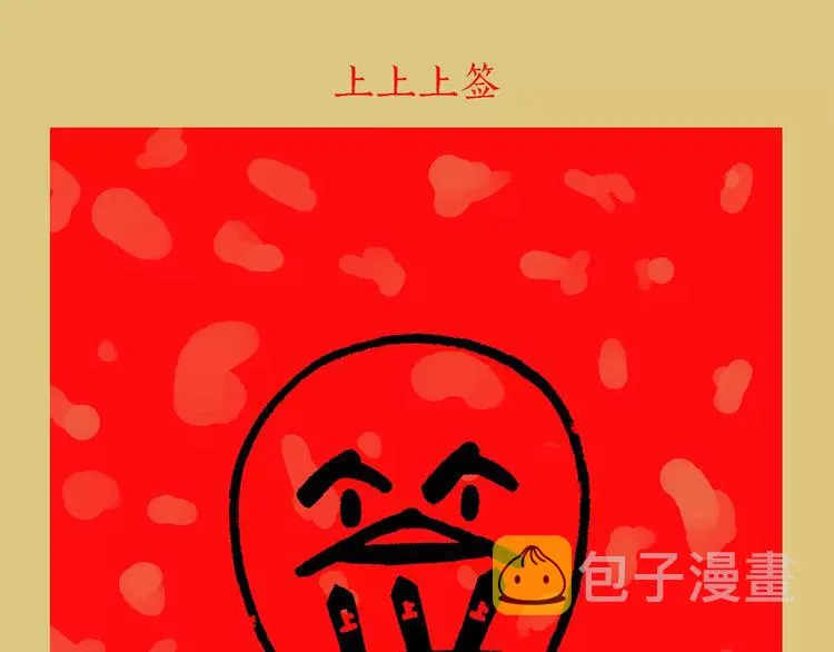 第157话 洗羊说明书 第38页