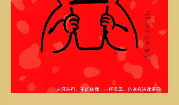 第157话 洗羊说明书 第39页