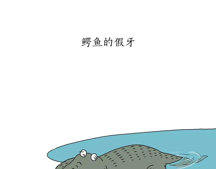 第158话 蚊子的生日蛋糕 第28页