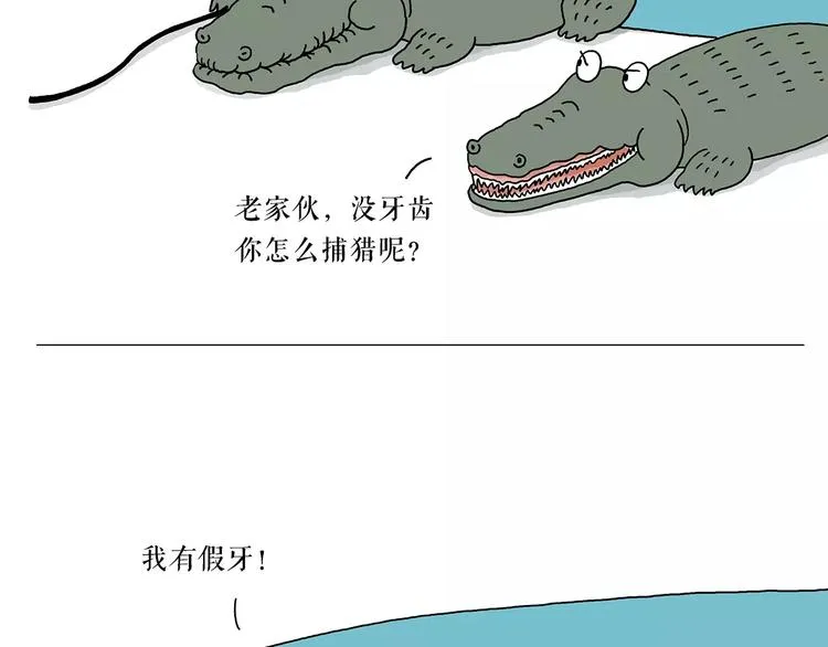 第158话 蚊子的生日蛋糕 第29页