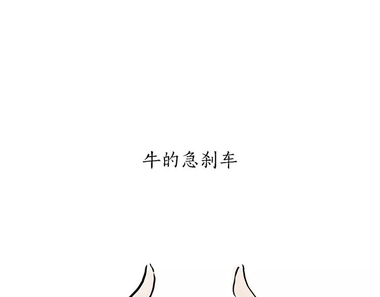 第160话 急刹车 第8页