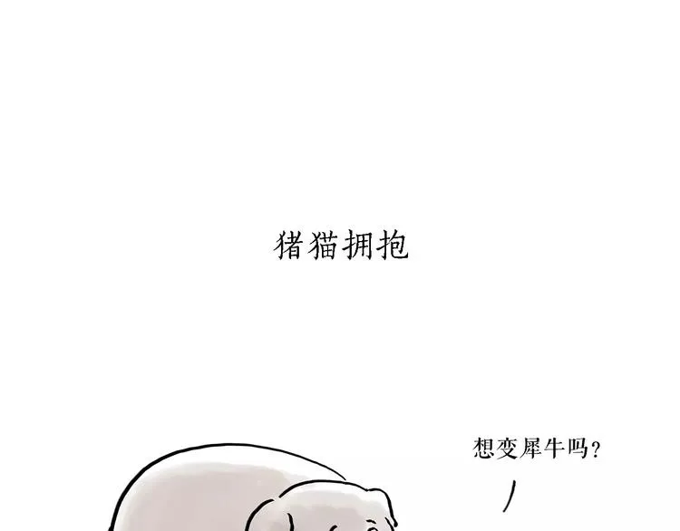 第160话 急刹车 第31页