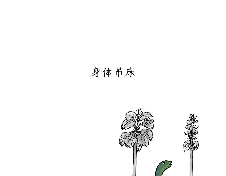 第159话 鸡鸭共奏 第4页