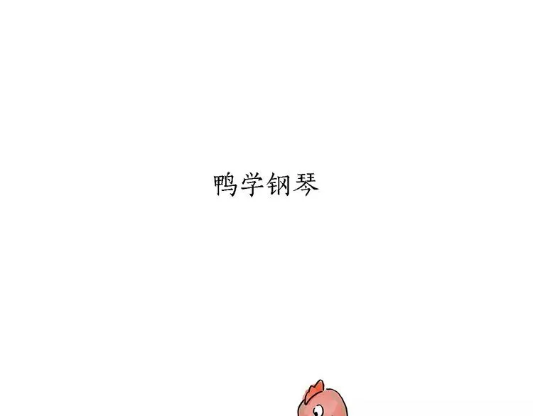 第159话 鸡鸭共奏 第24页